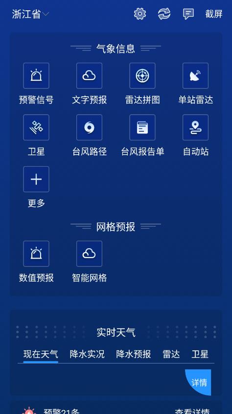 中国气象APP最新版，数字化革新与用户体验的双向提升