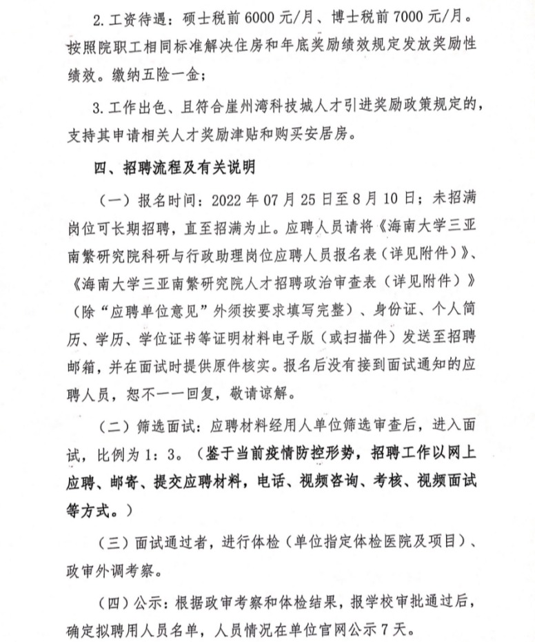 乐东黎族自治县科技局及关联企业招聘热潮与职业机会解析