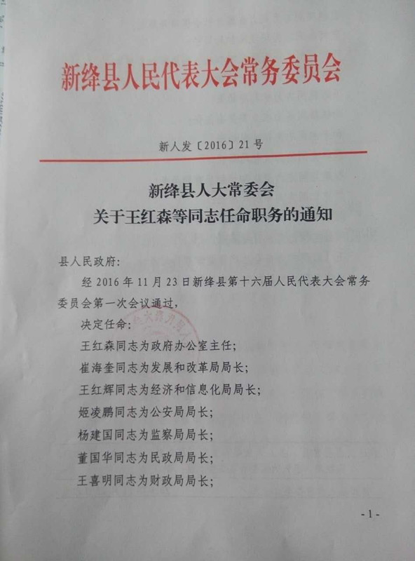 肥乡县防疫检疫站人事任命动态，新领导层的形成及其影响