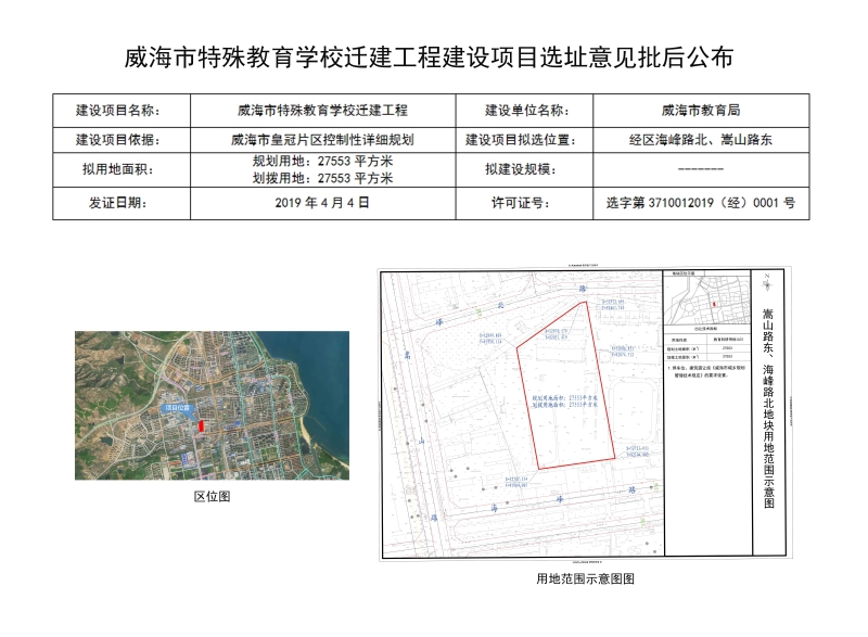 海门市特殊教育事业单位发展规划展望