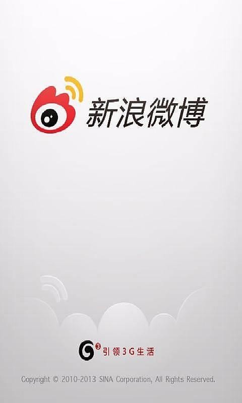 微博最新版下载，引领社交新潮流