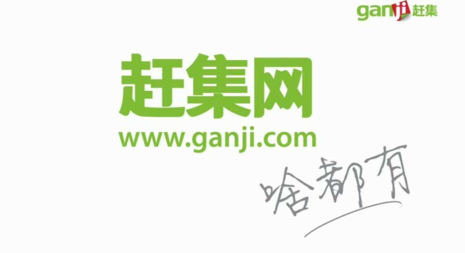 赶集网最新招聘，职业发展无限可能探索