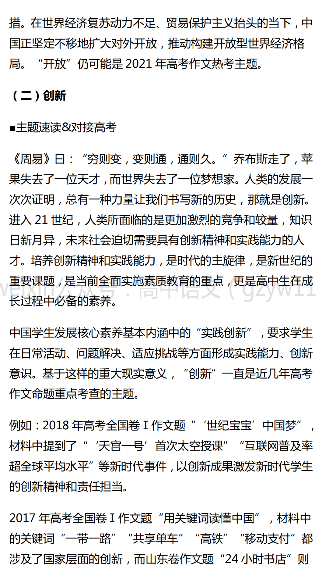 最新高考作文预测趋势深度解析