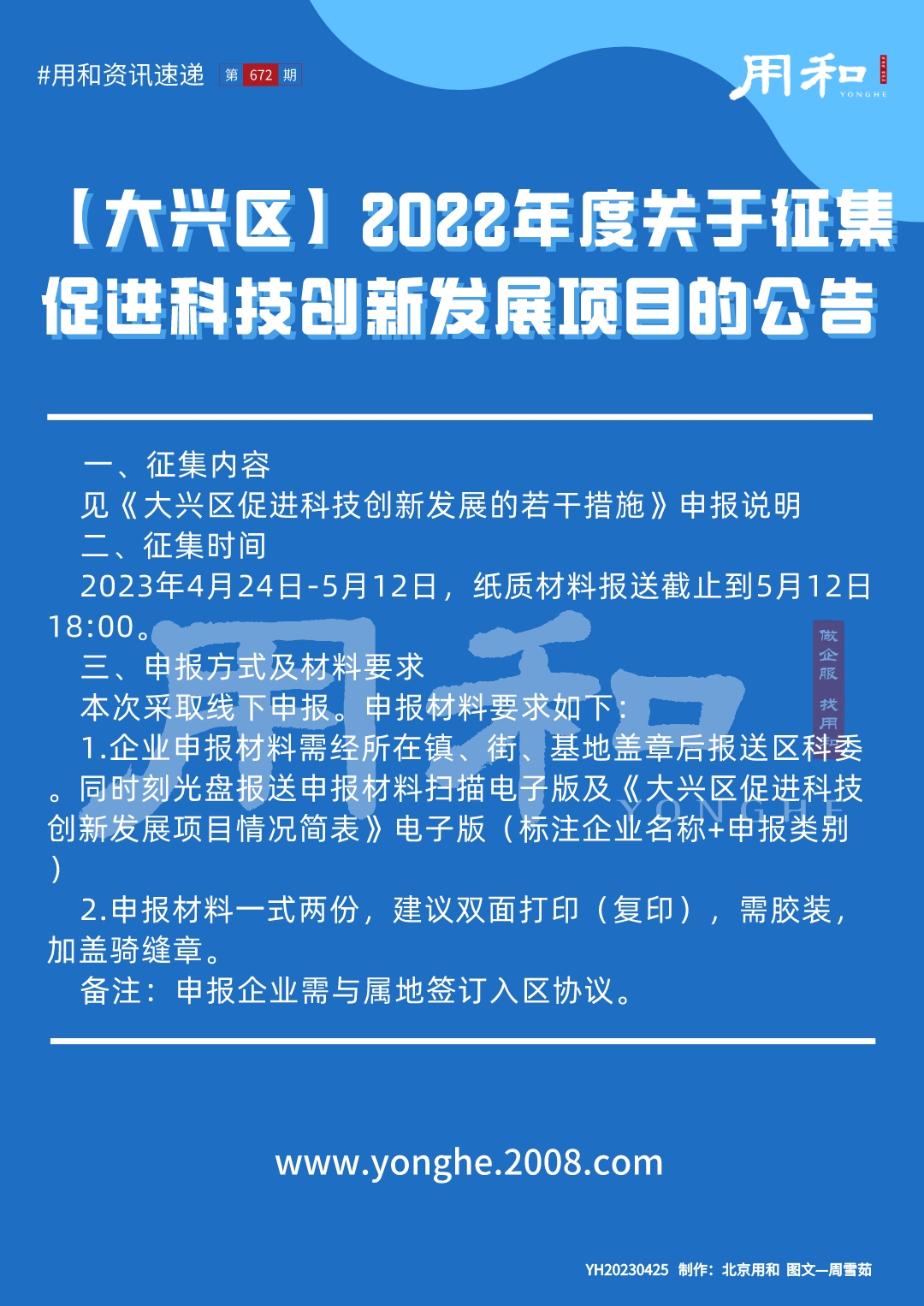 大兴区科技局项目最新进展与创新突破动态