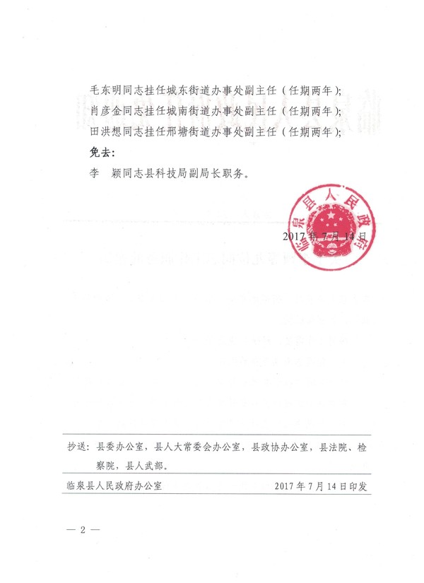 盐亭县科技局人事任命揭晓，推动科技创新与发展新篇章开启