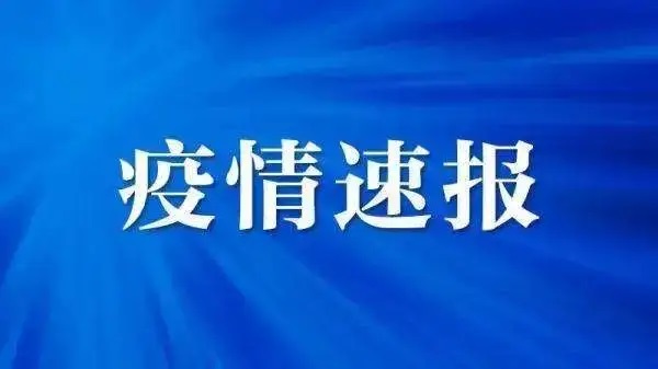 保定疫情最新动态，坚决打赢疫情防控阻击战