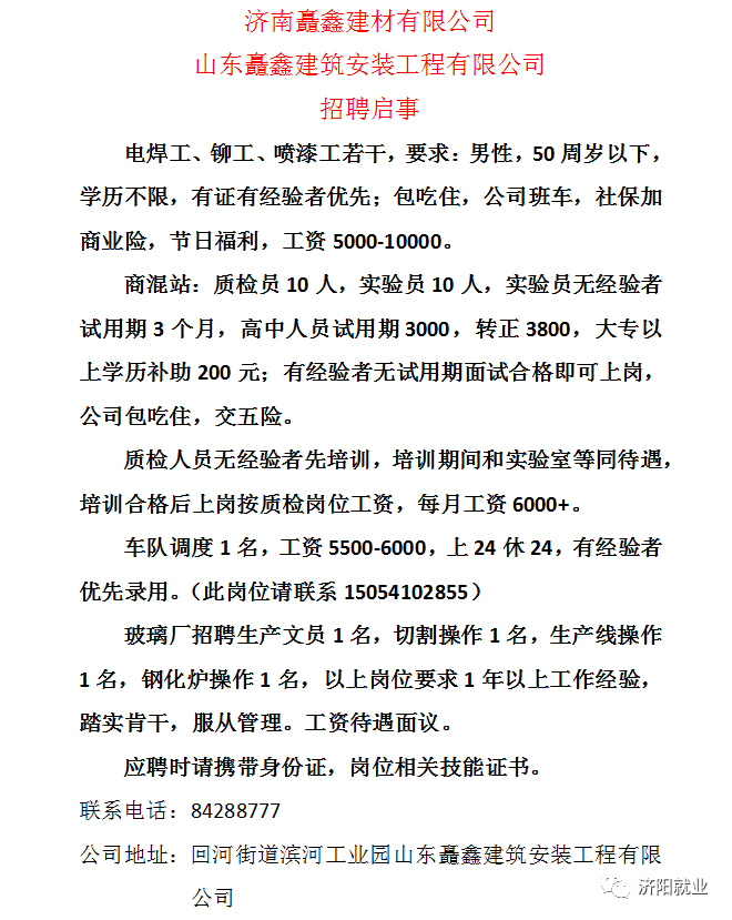 济阳最新招聘动态与职业发展机遇概览