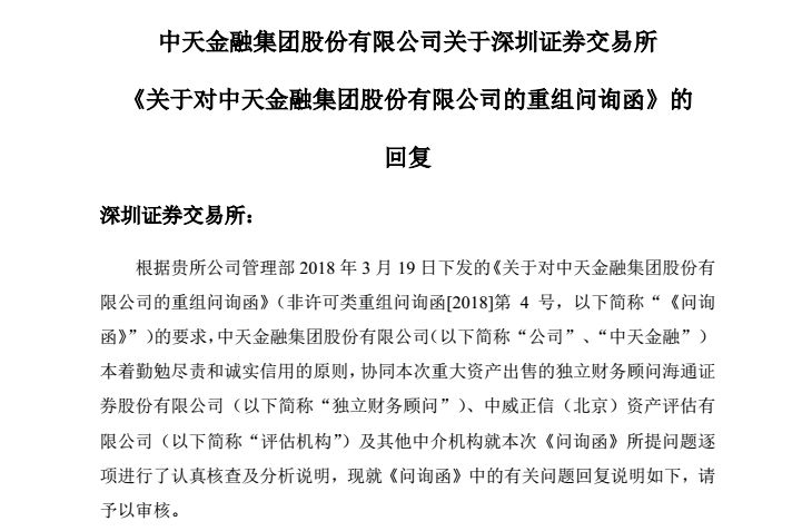 中天金融重组最新动态，迈向未来的坚定步伐