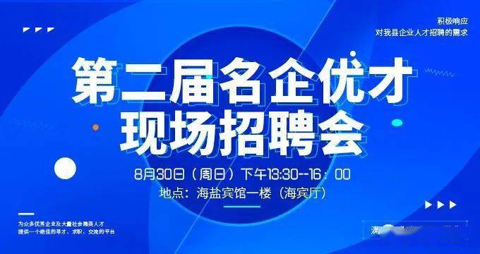 海盐最新招聘动态与职业发展无限机遇