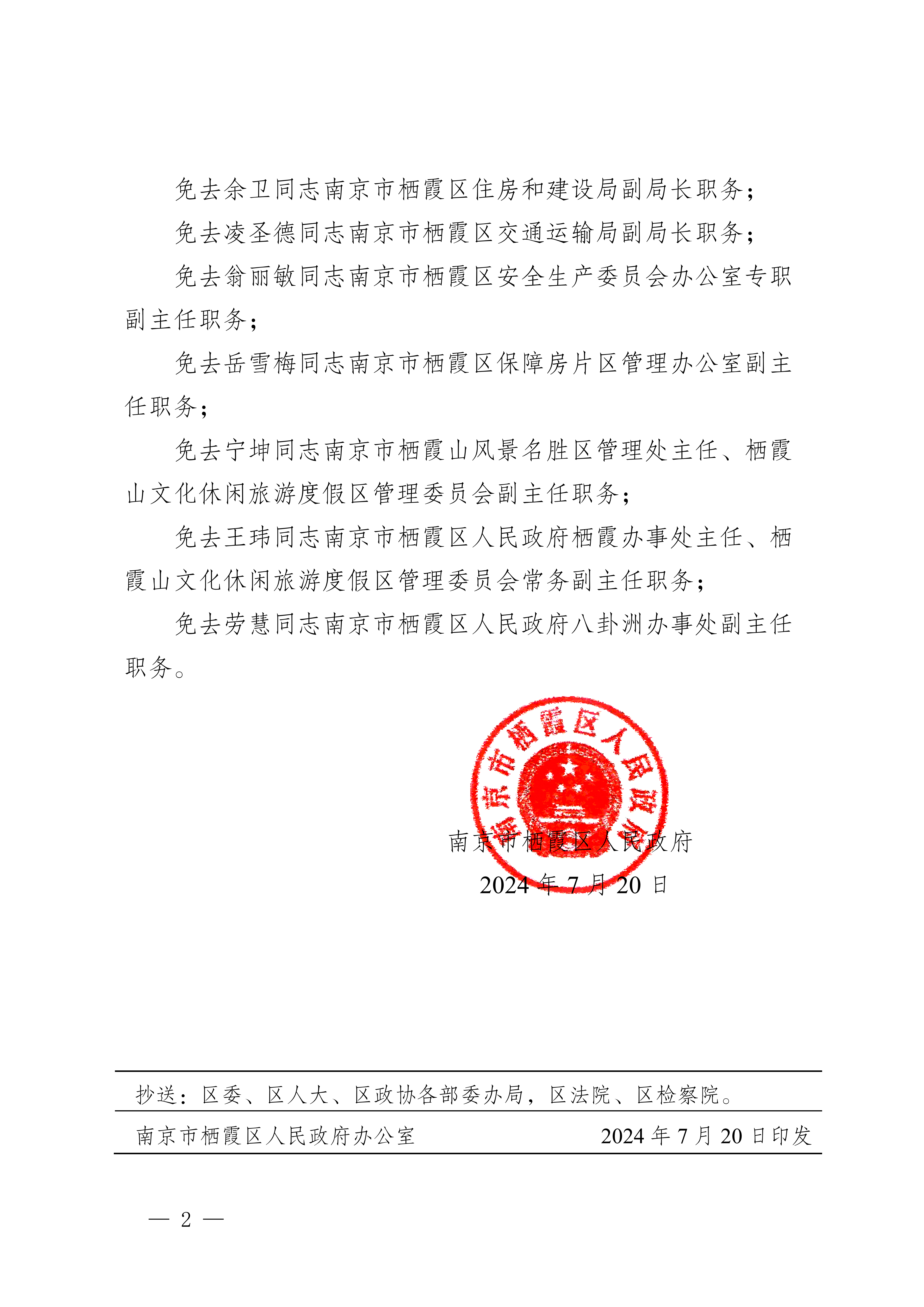 栖霞区文化局人事任命揭晓，推动文化事业迈向新高度