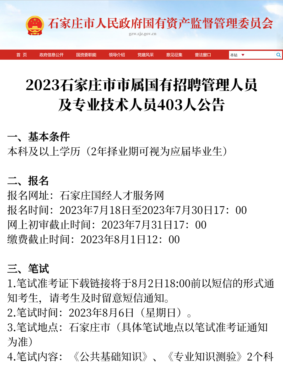 石家庄最新招聘信息全面解析