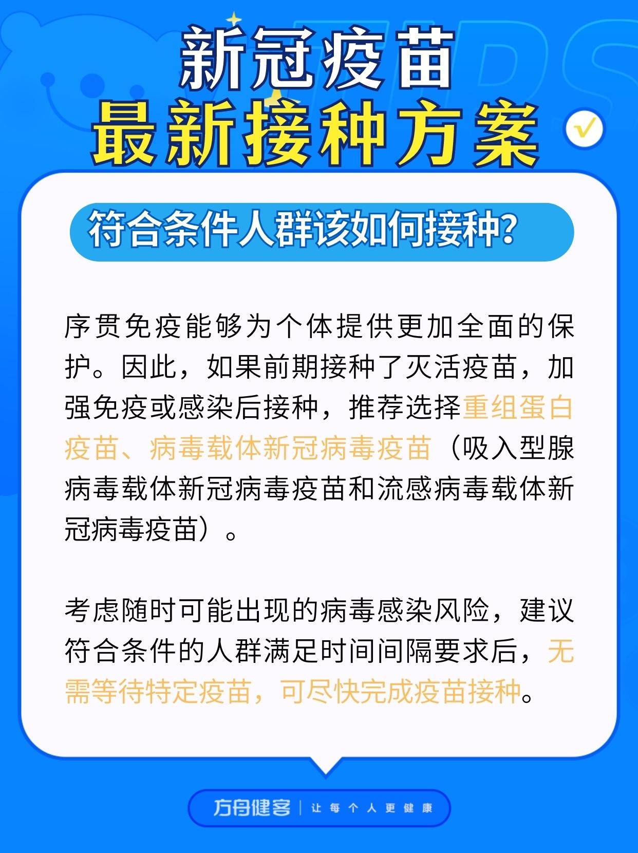 新冠疫苗最新动态与消息更新