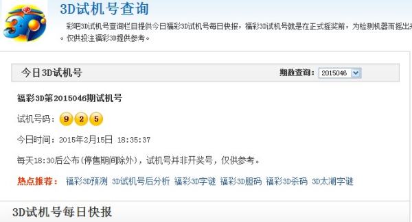 最新3D开机号查询，掌握今日幸运之门钥匙