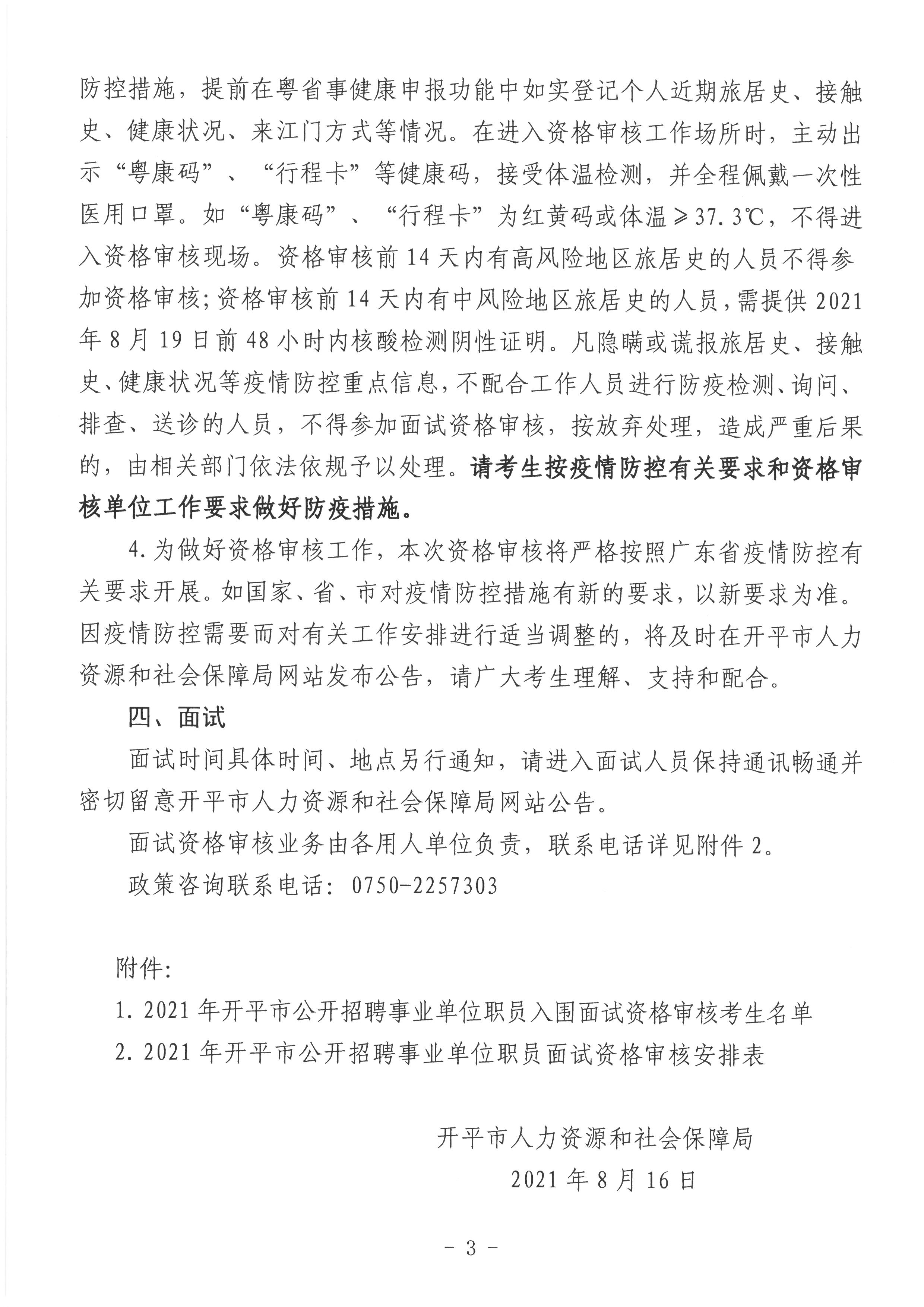 开平最新招聘信息汇总