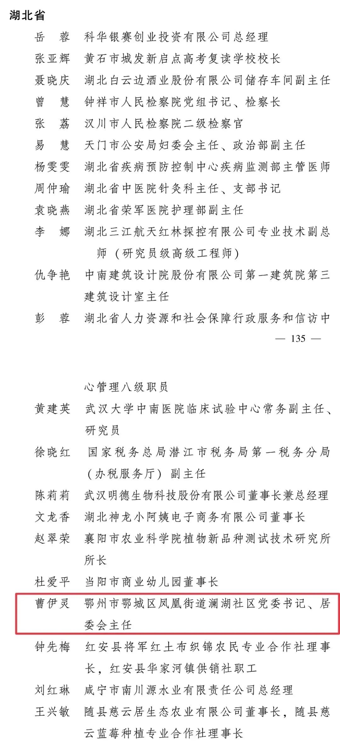 鄂城区科技局人事任命动态更新