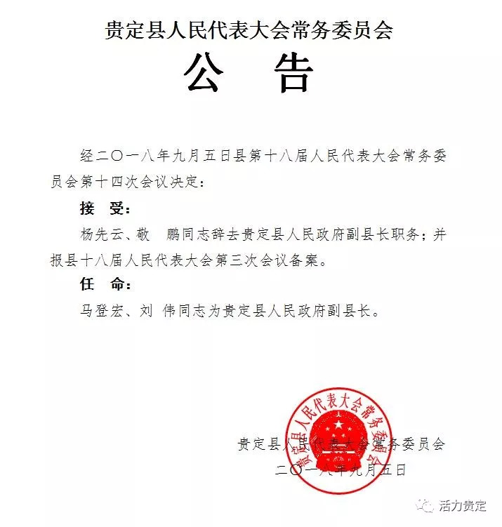 滑县防疫检疫站最新人事任命，深远影响的背后