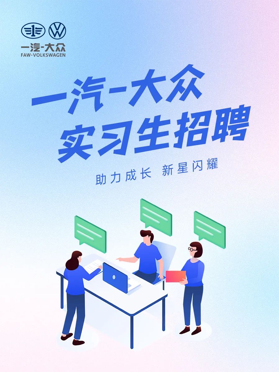 一汽大众招聘网最新招聘动态，洞悉职业机遇与产业趋势的重要意义