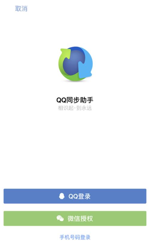 QQ同步助手最新版，智能管理生活，高效同步你的数据