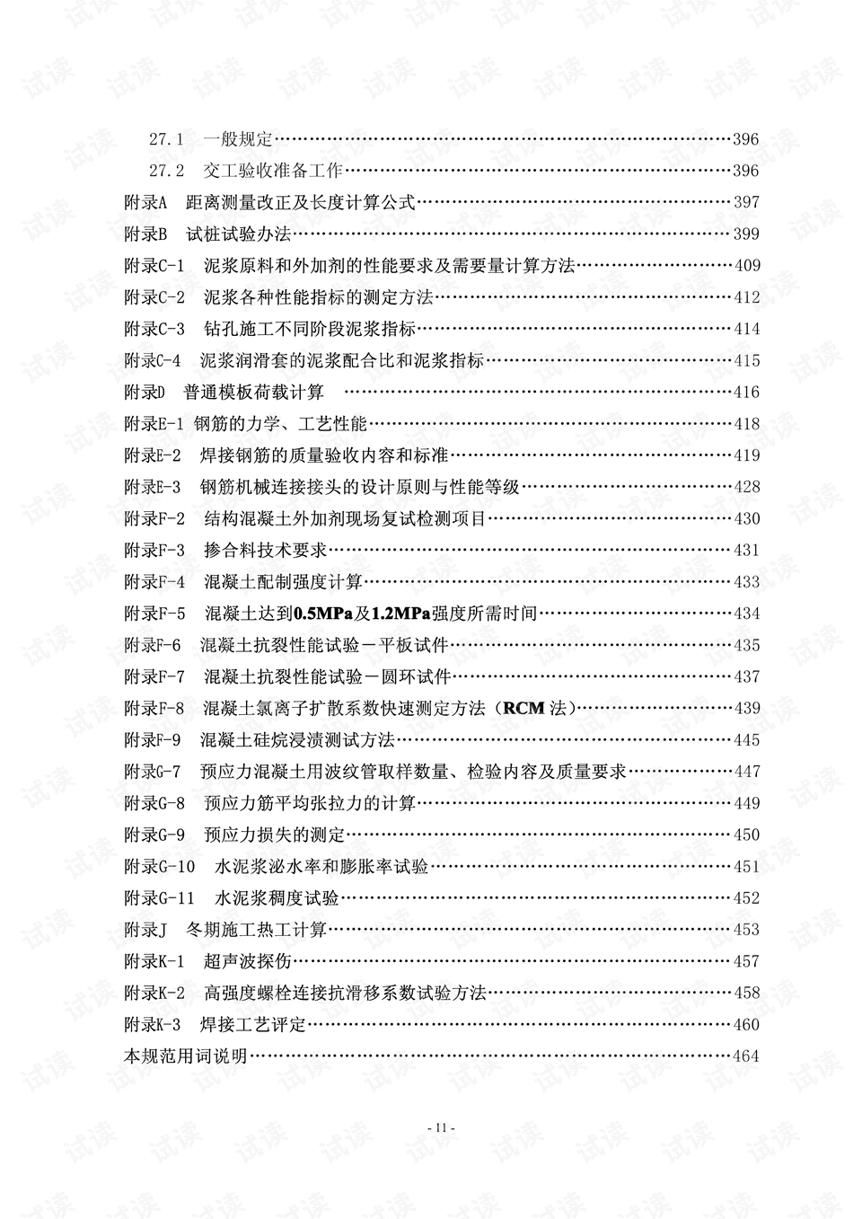 公路桥涵施工技术规范最新版及其应用概览