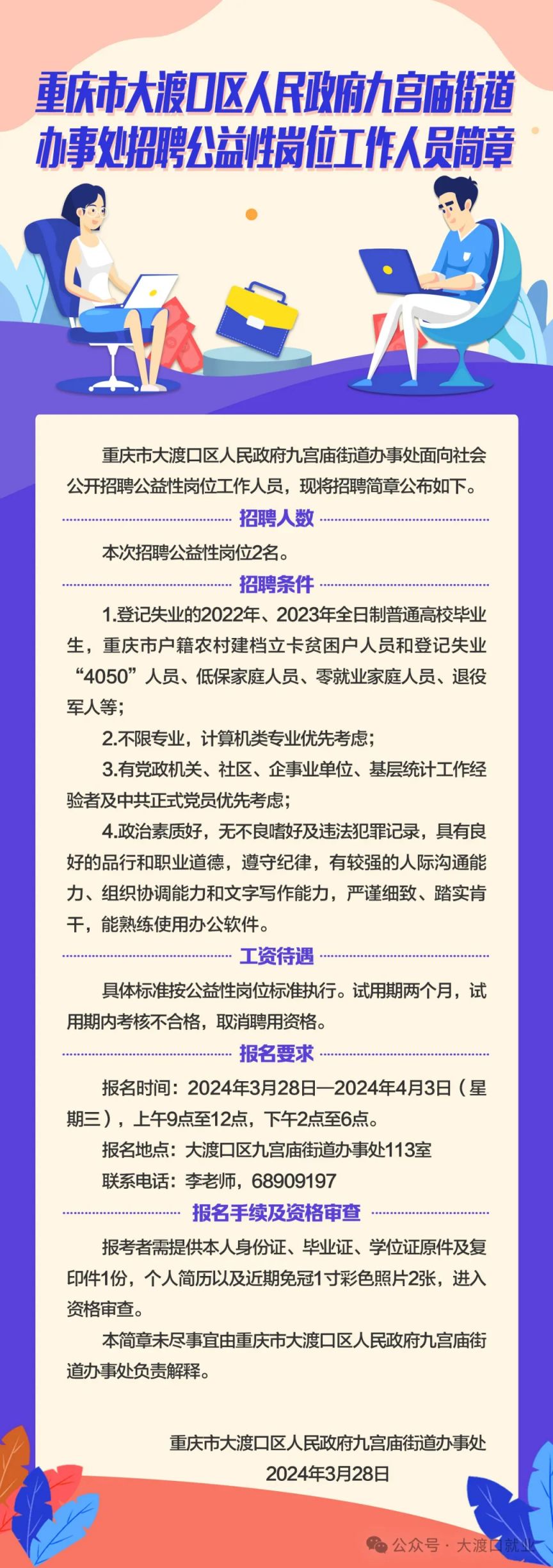 大渡口最新招聘信息汇总