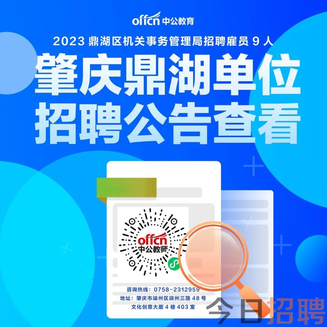 鼎湖区文化局最新招聘信息与招聘动态概览