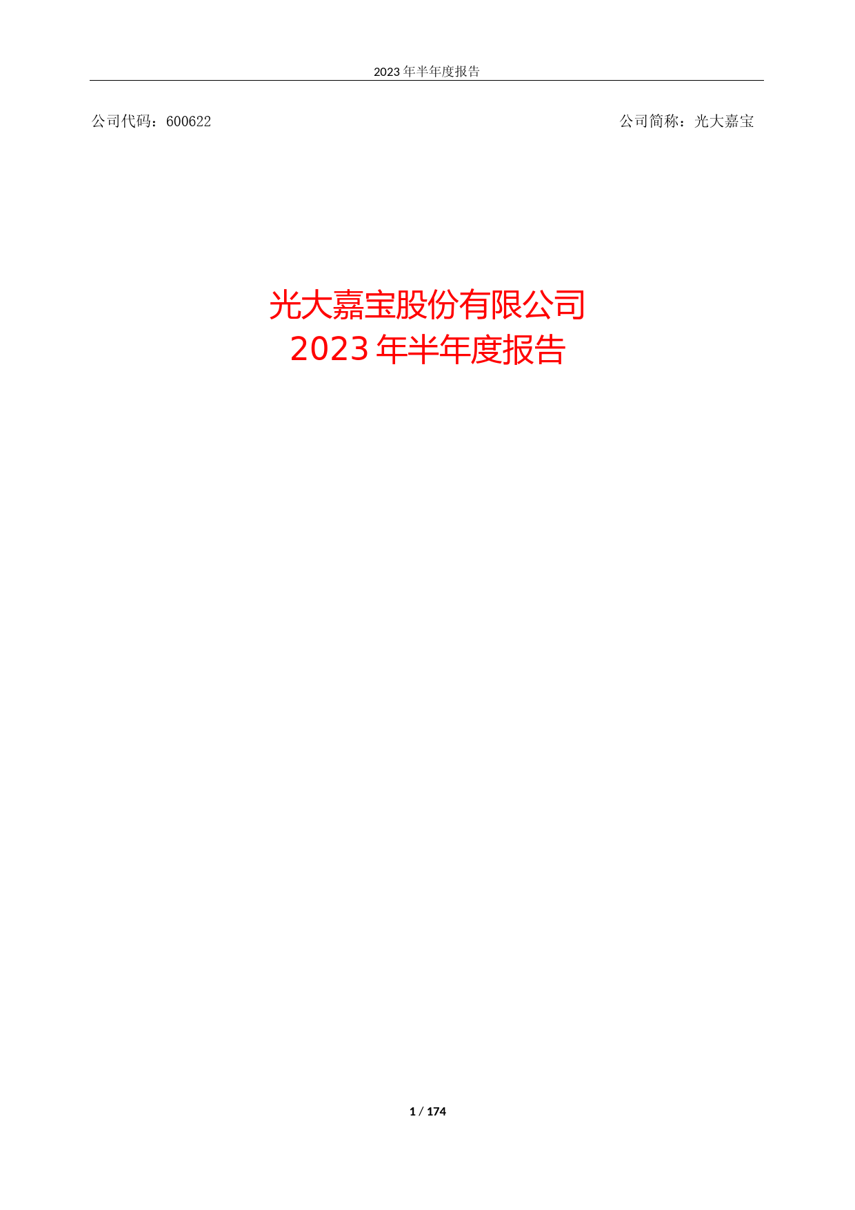 光大嘉宝最新动态全面解析