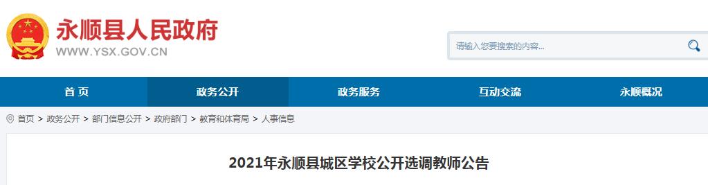 永顺县科技局及关联企业招聘信息与职业机会深度解析