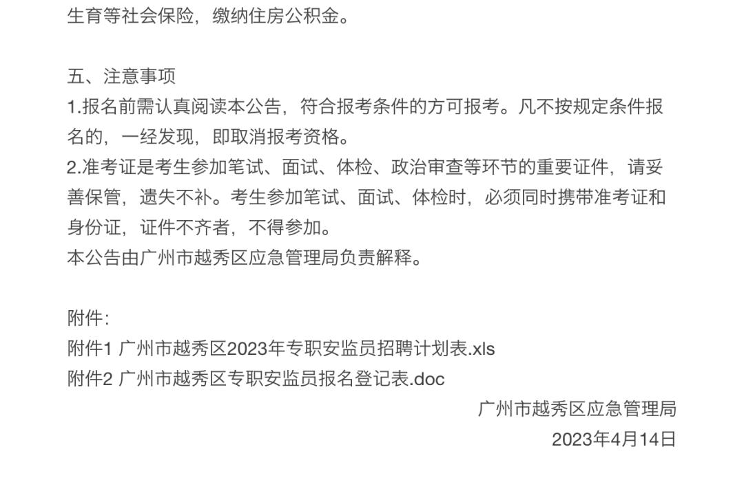 越秀区科技局及企业最新招聘信息动态深度解析