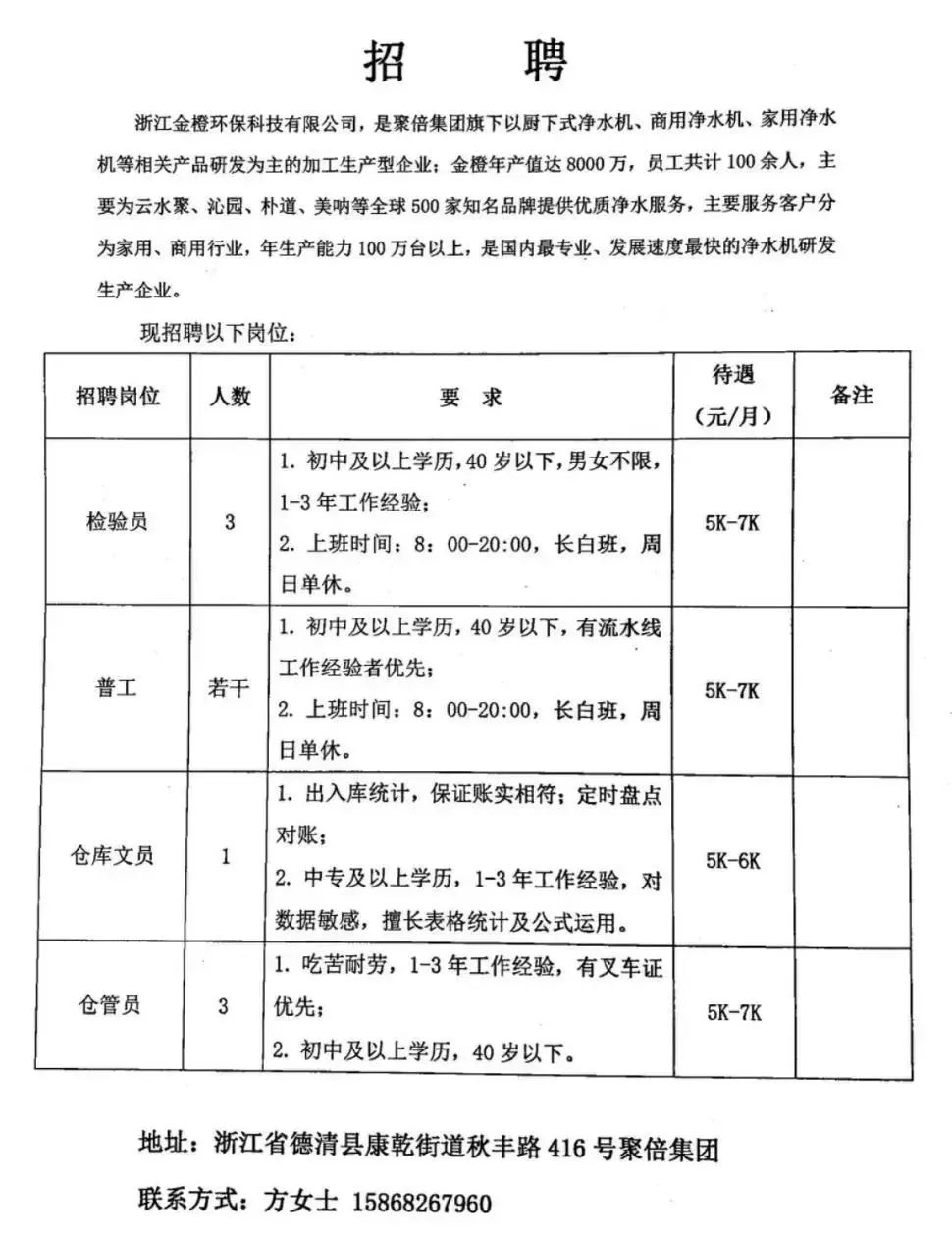 壶关县防疫检疫站最新招聘信息全面解析