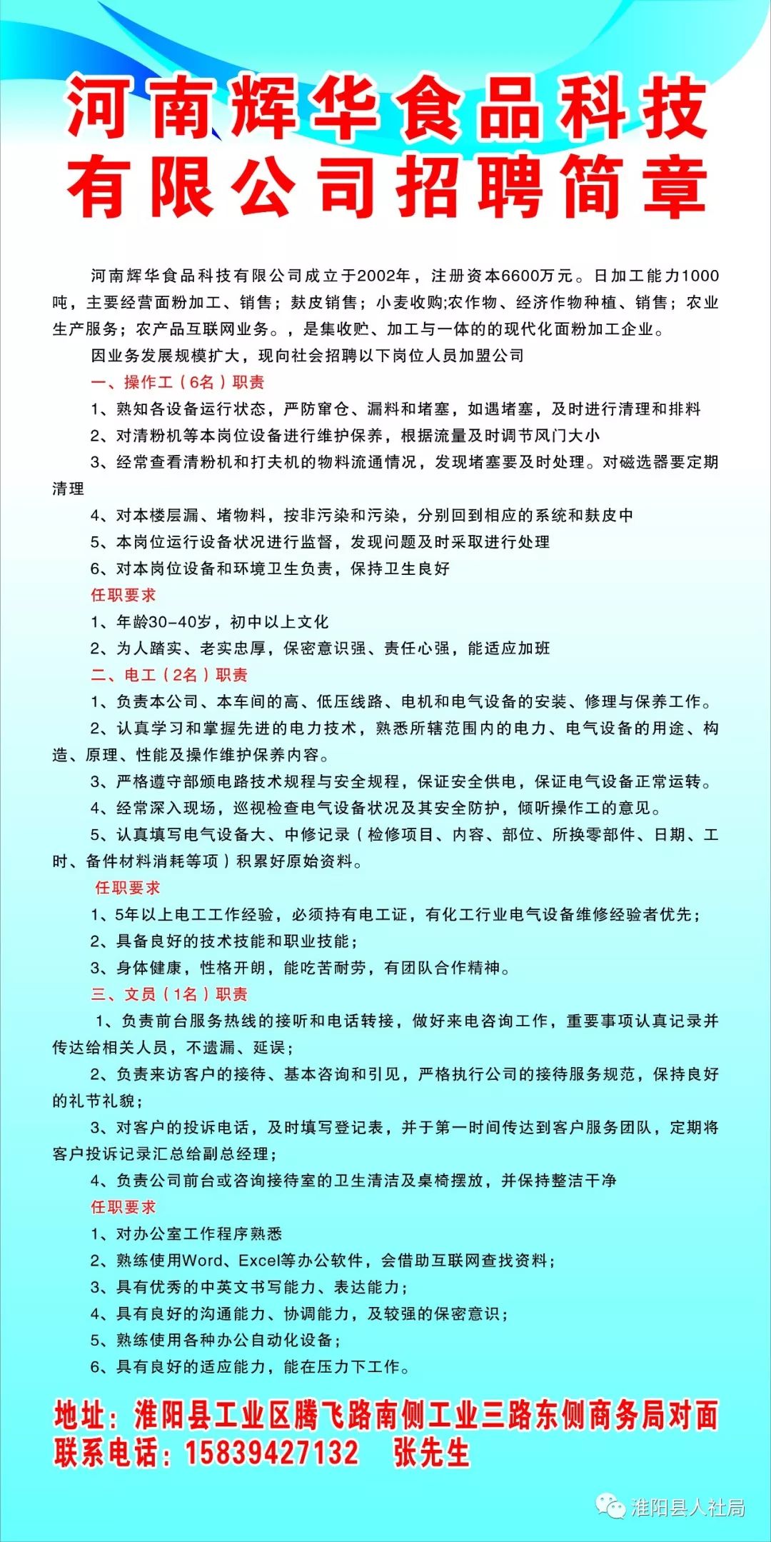 淮阳县科技局招聘信息发布与职业机会深度探讨