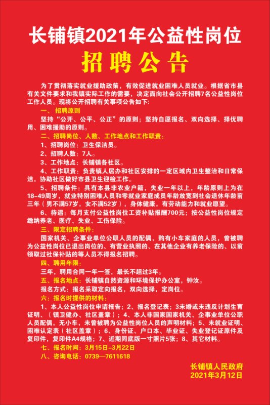 长垣最新招聘动态与职业发展机遇挑战解析