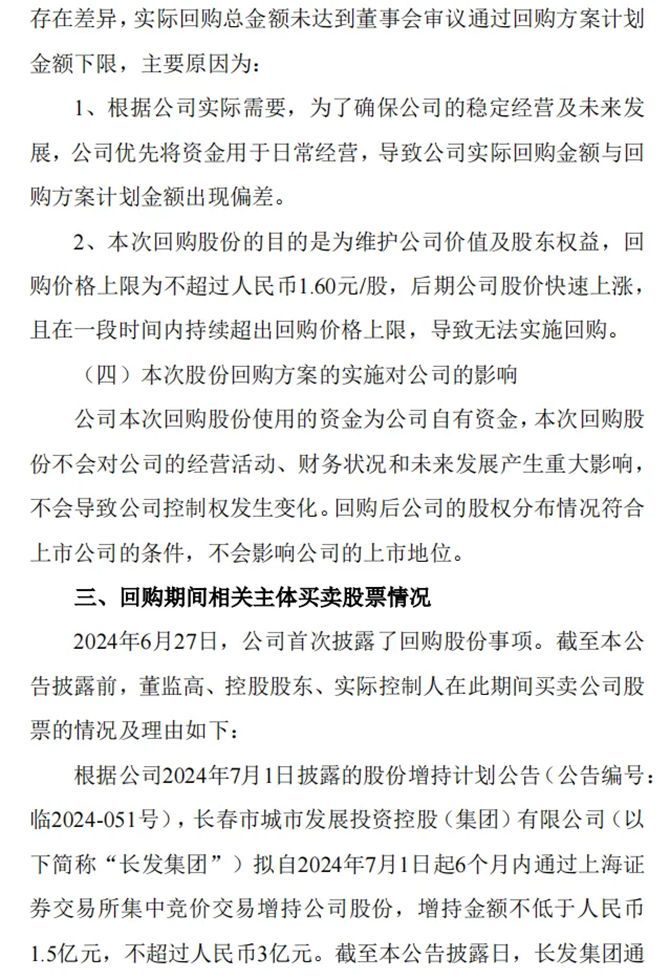 亚泰集团重组重塑未来，开启新篇章