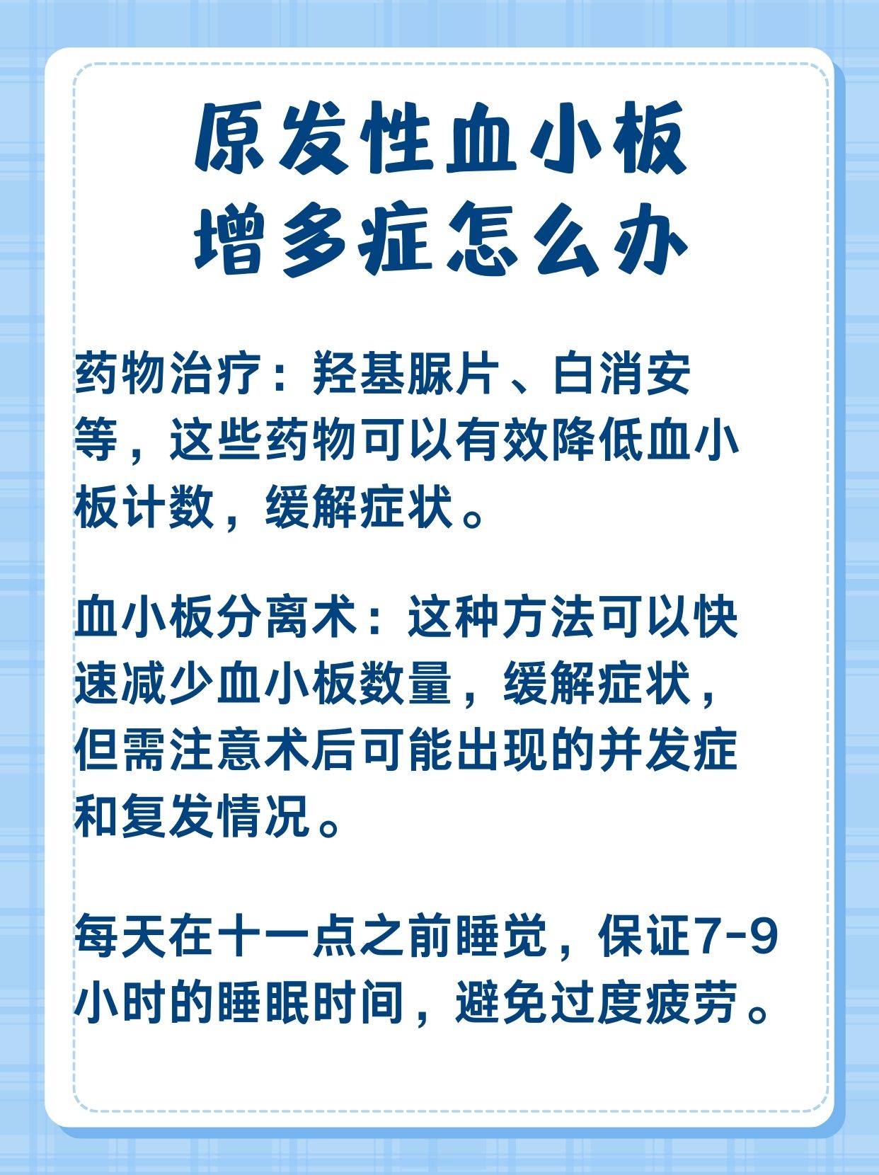 原发性血小板增多症最新疗法研究与应用进展