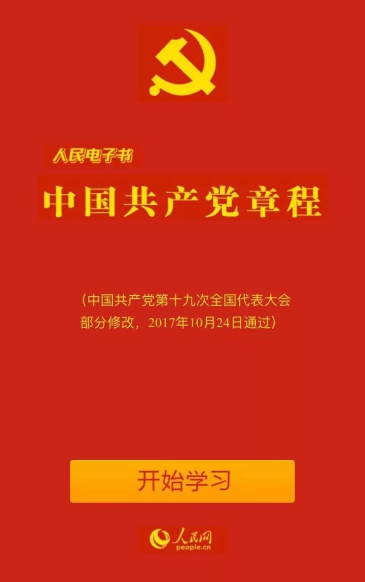 党章下党员的责任与担当，新时代的号召与行动指南