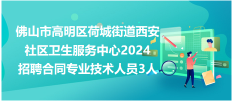 高明人才网最新招聘信息汇总