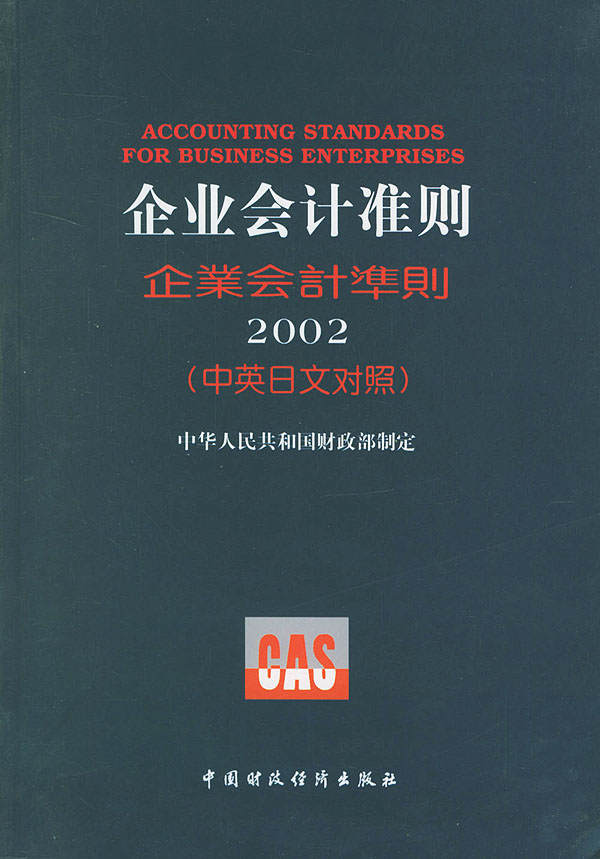 最新企业会计准则下的企业财务变革与策略调整探讨