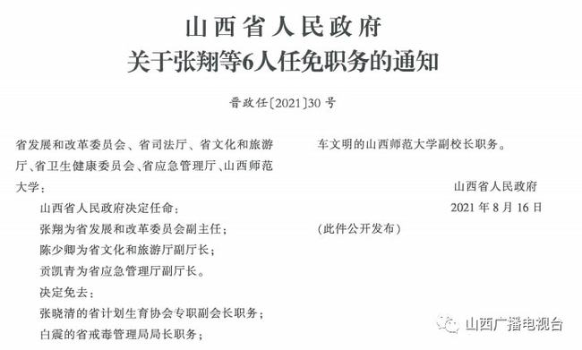 山西人事动态更新，地方发展新篇章引领者