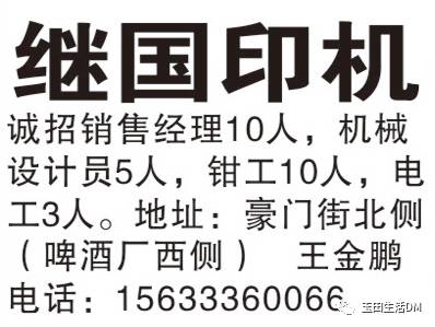 玉田最新招聘信息概览