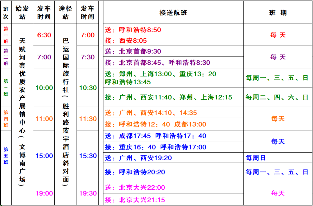 临河汽车站最新时刻表详解，班次、时间一览无余