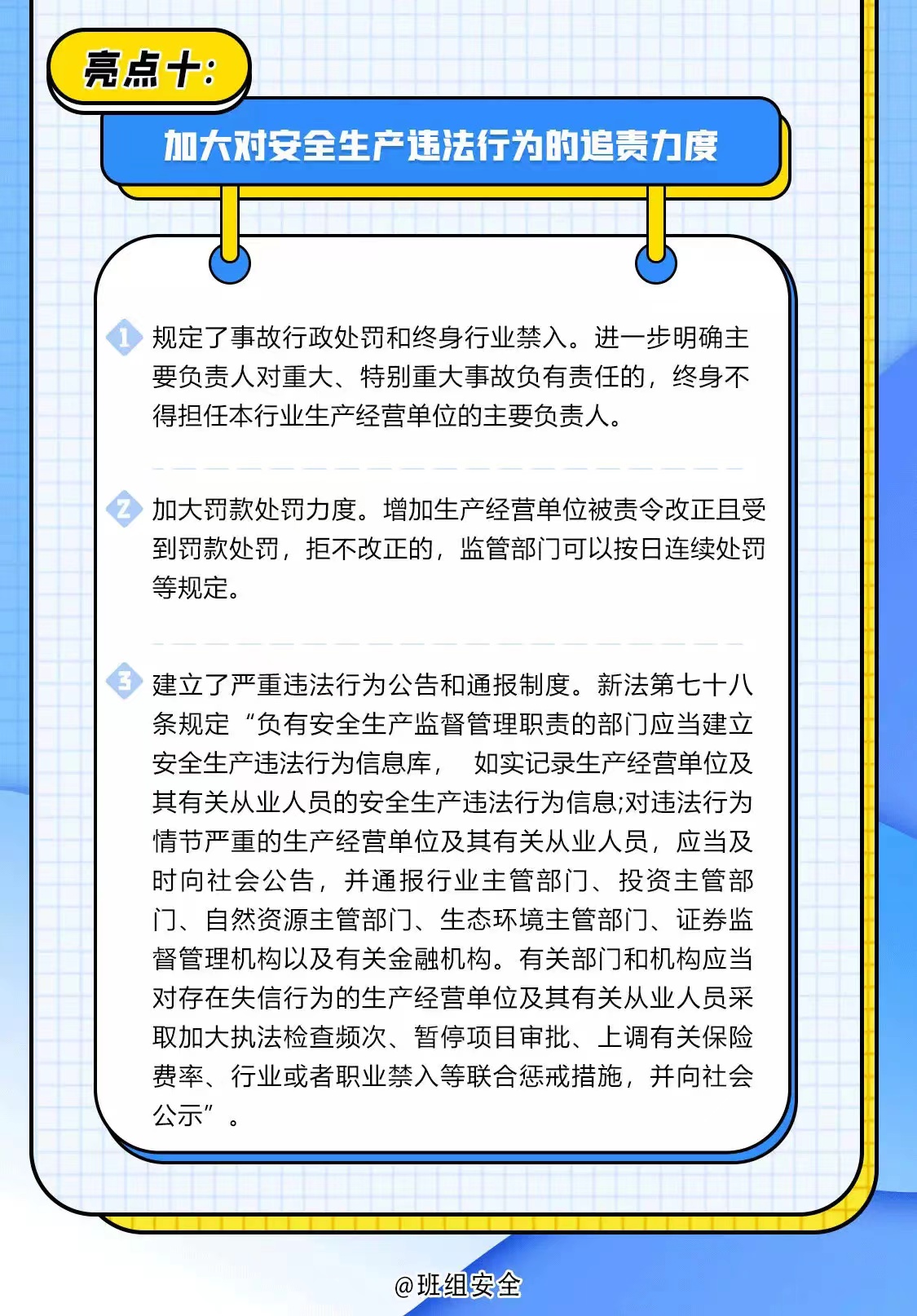 最新安全生产法实施及其重要性解析