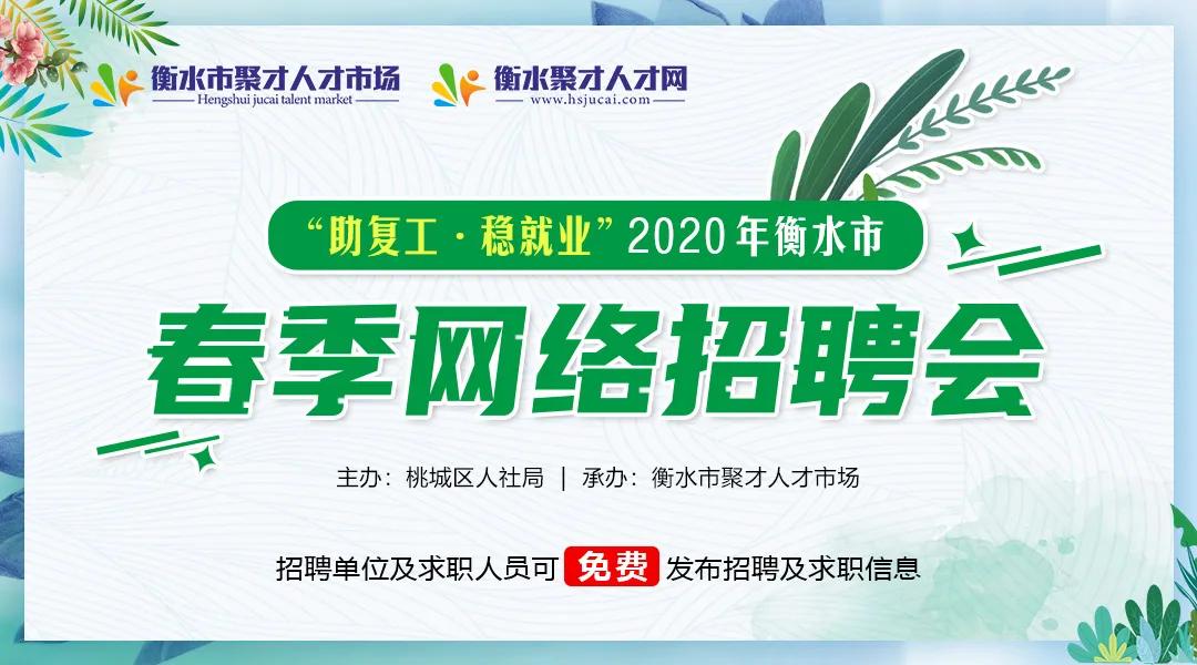 衡水最新招工信息，经济发展与人才需求的新篇章启动