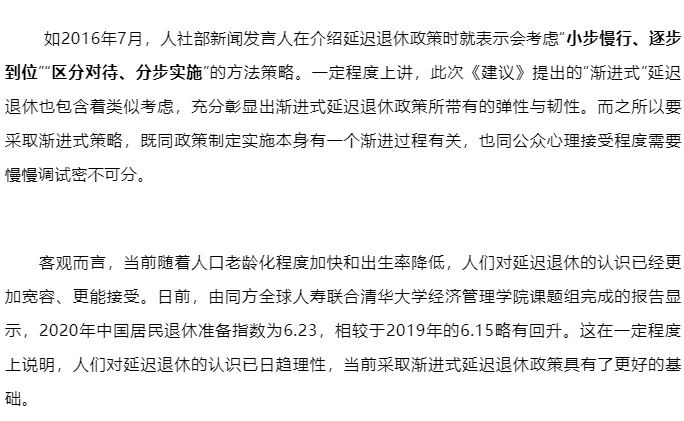 延迟退休最新政策2023年开始实施详解，影响与解读