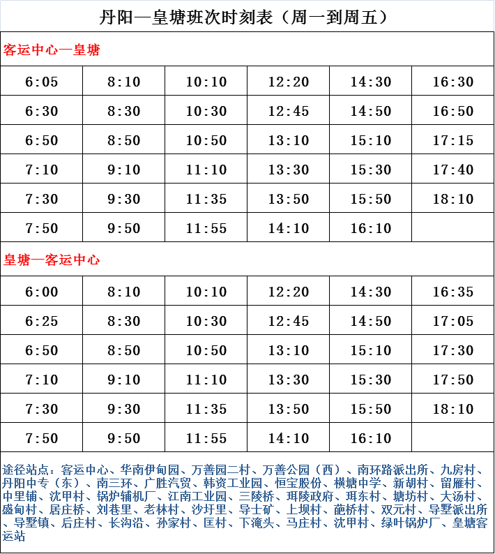 松滋火车站最新时刻表全面解析