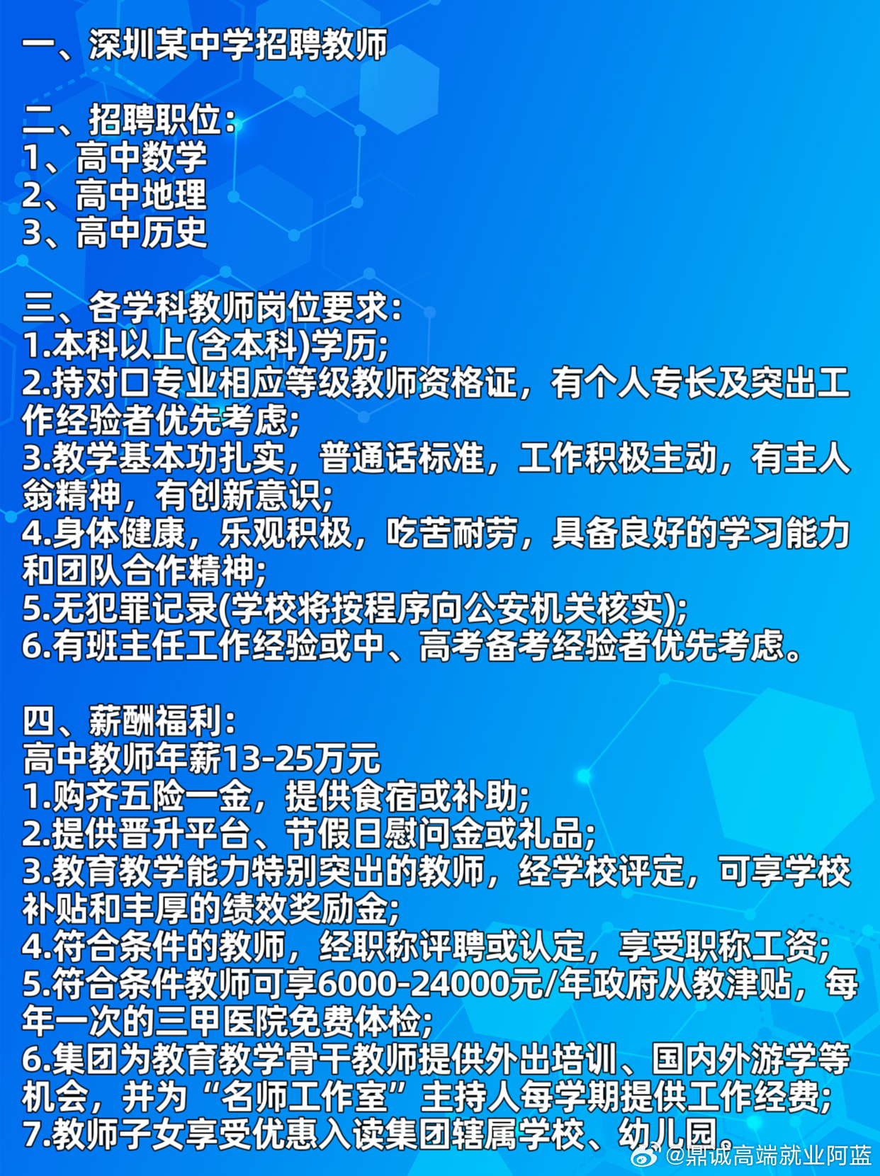 最新生活老师招聘信息详解，职位、要求与解读