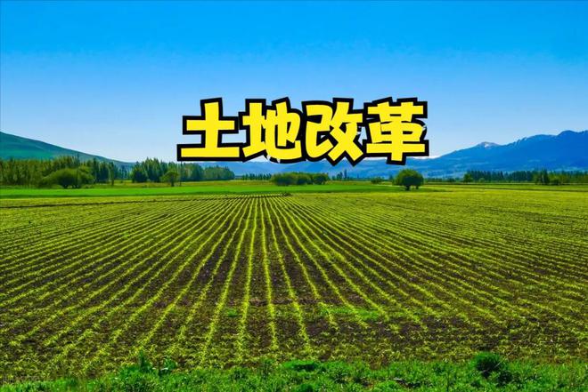 中国深化农村土地制度改革，最新政策助力乡村振兴