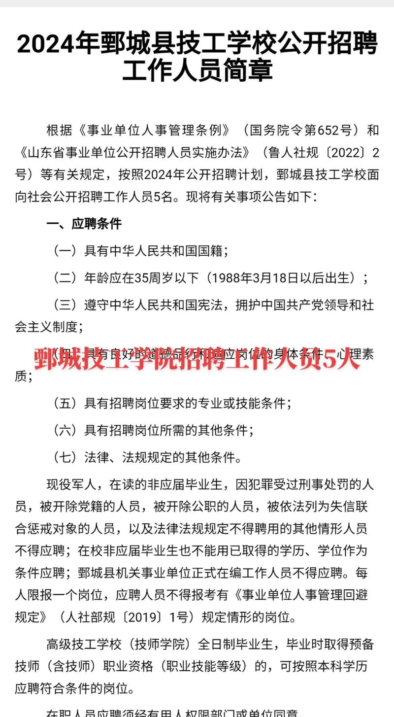 郓城最新招聘信息全面汇总