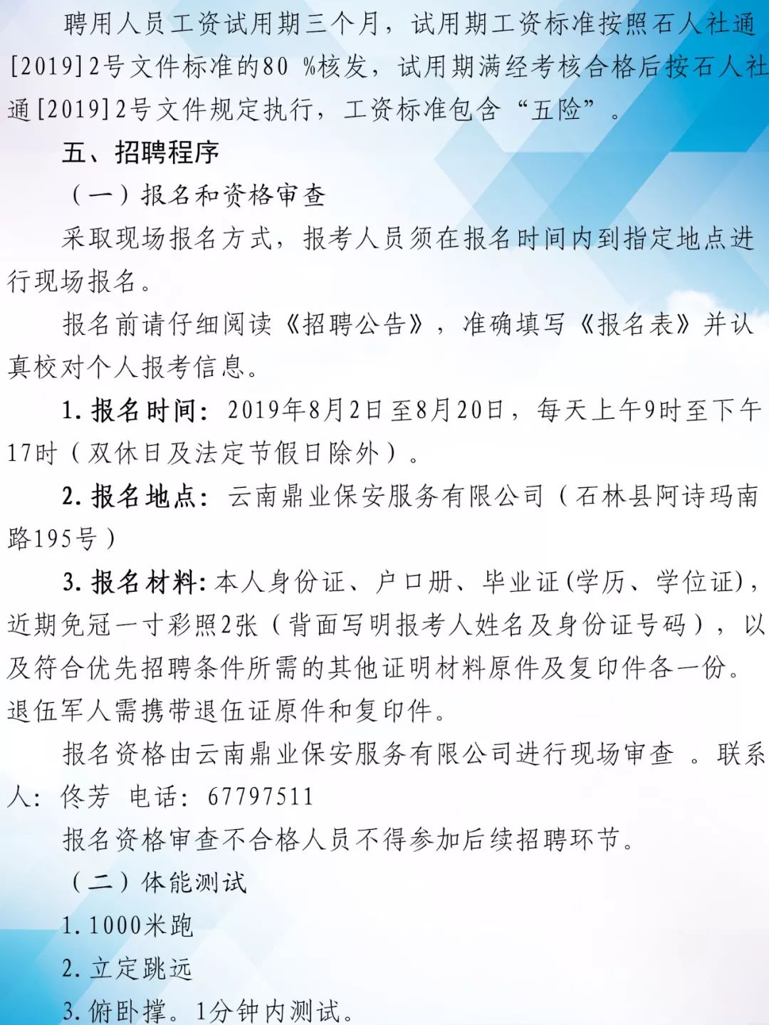 石林最新招聘信息与相关探讨综述