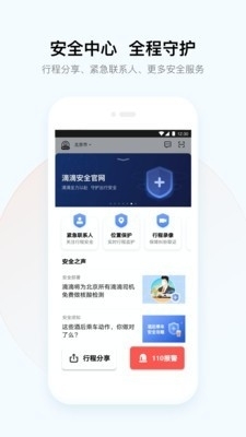 滴滴出行APP官方下载指南