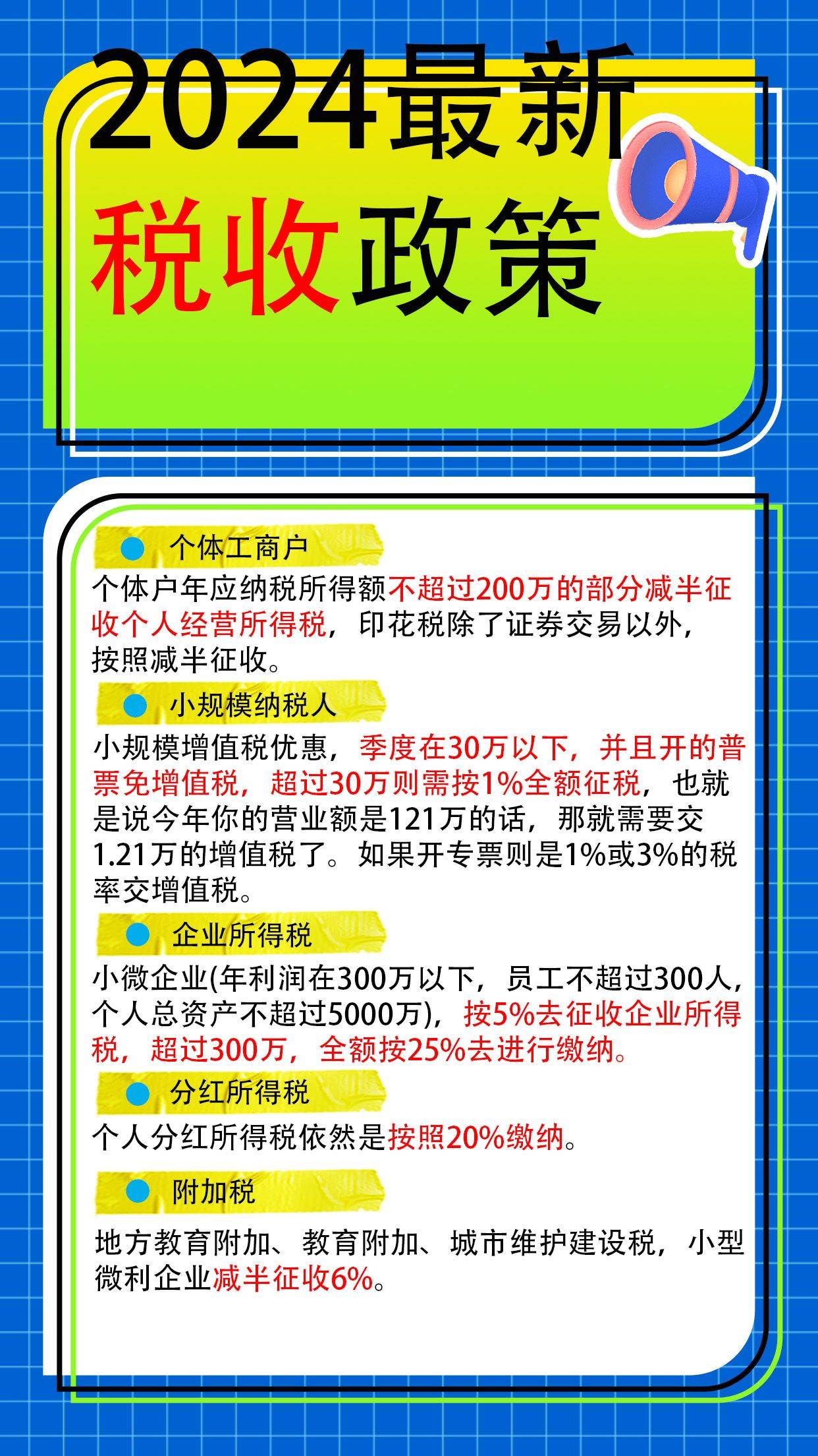 税务新政重塑税收体系，助力经济高质量发展