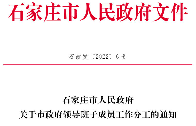 石家庄人事调整，城市战略重塑与未来展望